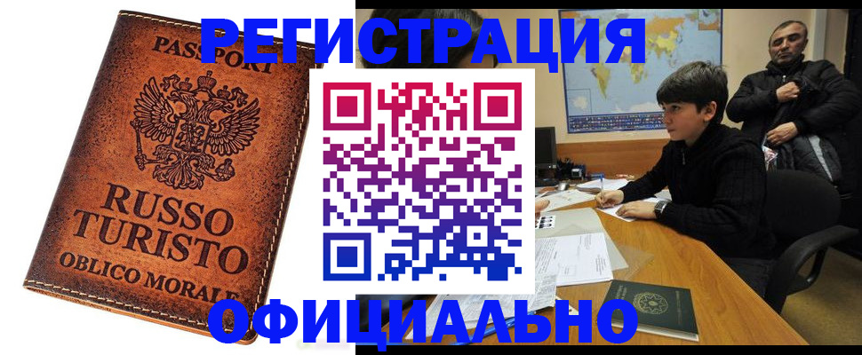 временная регистрация поиск в Могочи